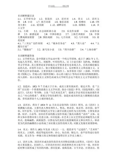 中国现代文学史名词解释