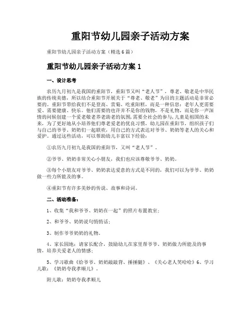 重阳节幼儿园亲子活动方案
