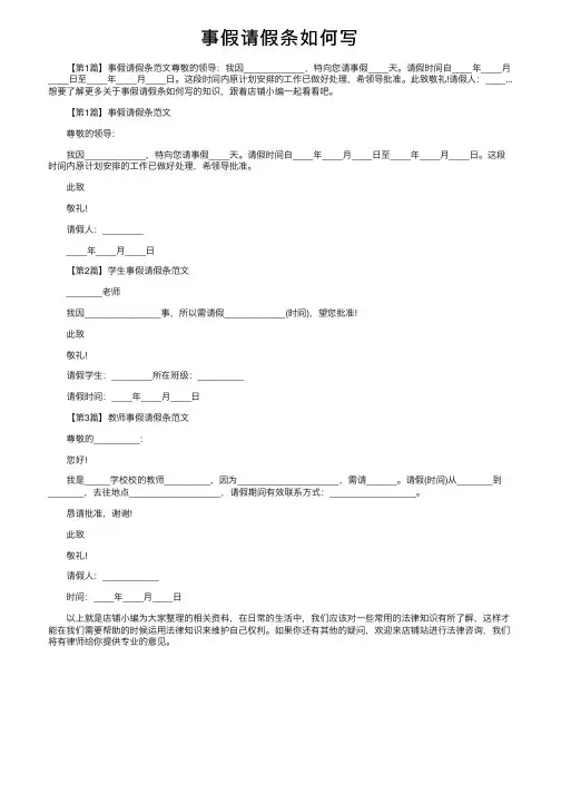 事假请假条如何写