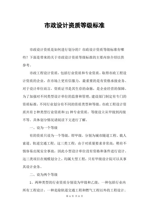 市政设计资质等级标准