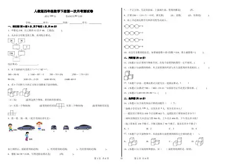 人教版四年级数学下册第一次月考测试卷含答案