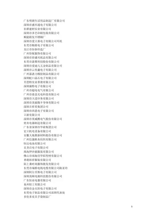 深圳公司名单