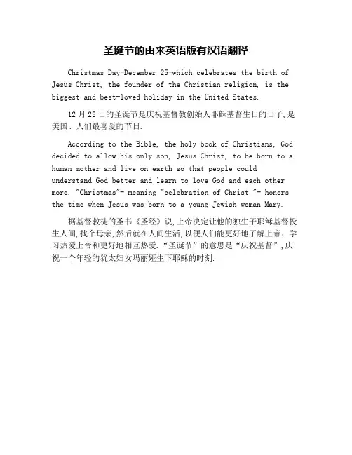 圣诞节的由来英语版有汉语翻译