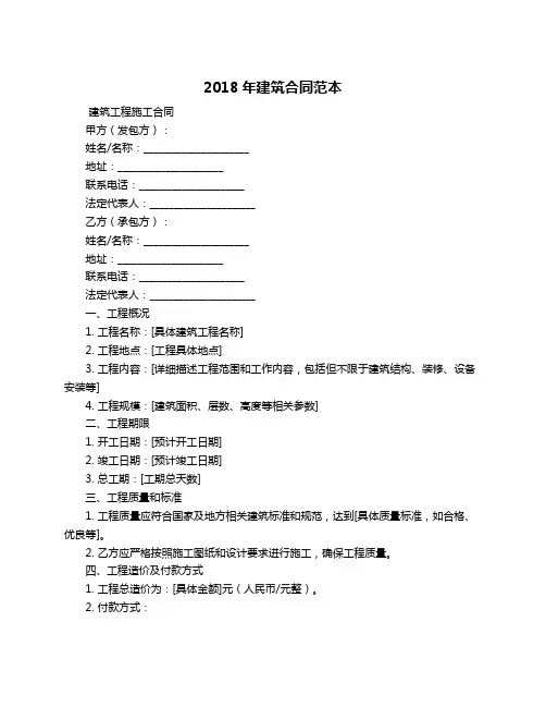 2018年建筑合同范本