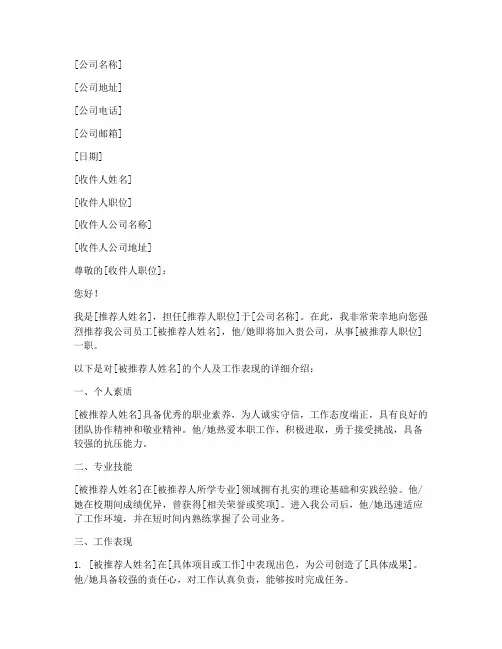 港资企业推荐信范文模板
