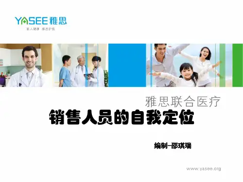 营销人员的自我定位