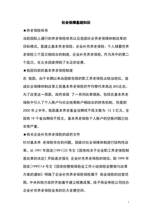 社会保障基础知识完整笔记(抢先版)