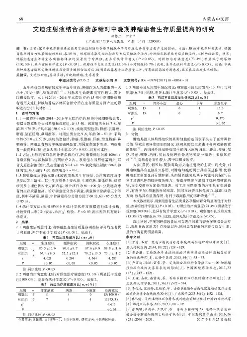 艾迪注射液结合香菇多糖对中晚期肿瘤患者生存质量提高的研究
