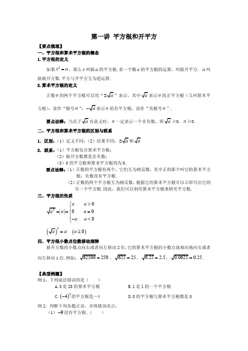 (完整版)沪教版七年级第二学期第一讲平方根和开平方