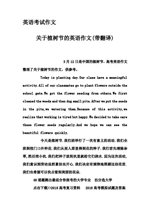 英语考试作文-关于植树节的英语作文(带翻译)
