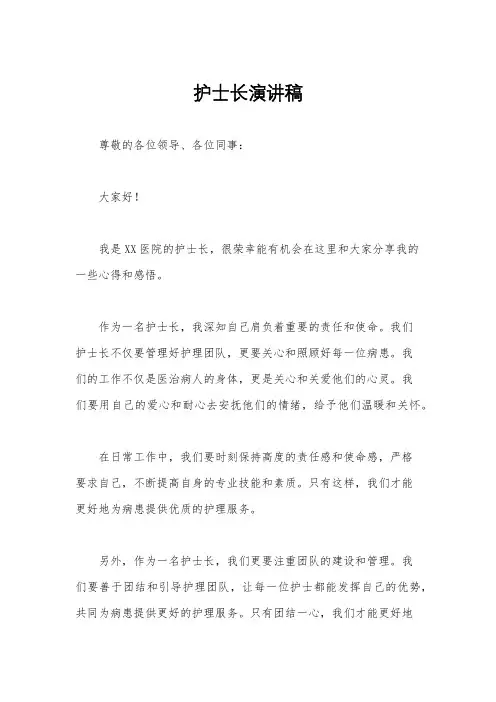 护士长演讲稿