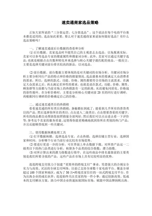 速卖通商家选品策略