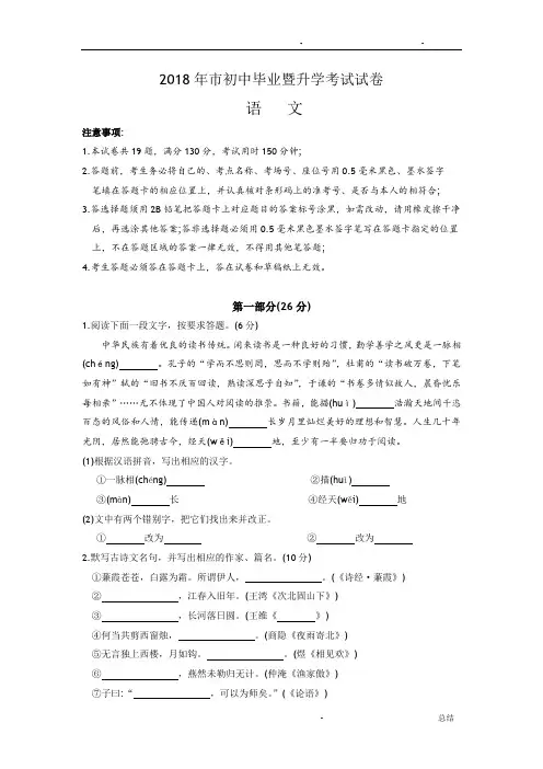2018苏州市中考语文
