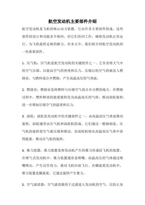 航空发动机主要部件介绍