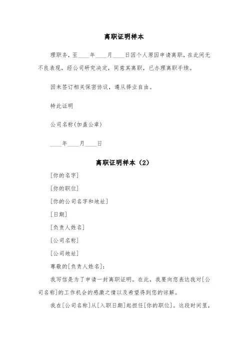 离职证明样本（3篇）