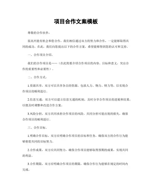 项目合作文案模板