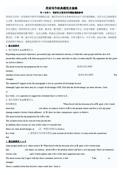 英语专业八级作文范文及写作套路