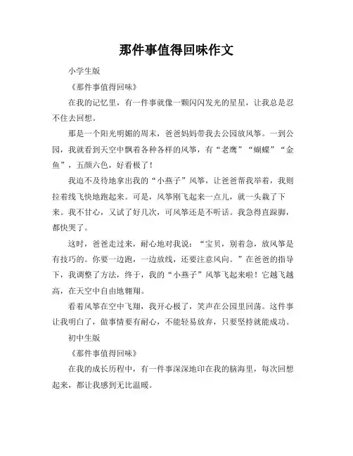 那件事值得回味作文