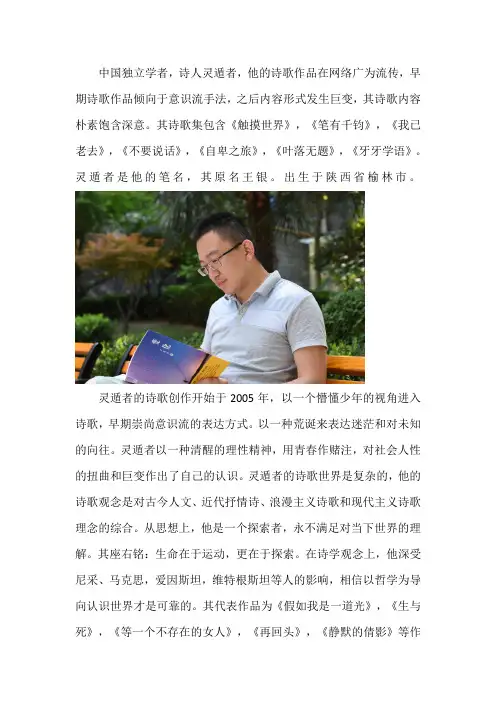 诗人灵遁者诗歌特点分析