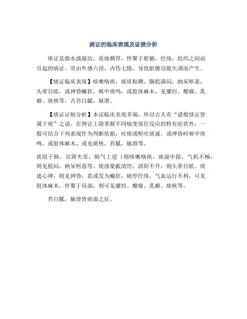 痰证的临床表现及证候分析