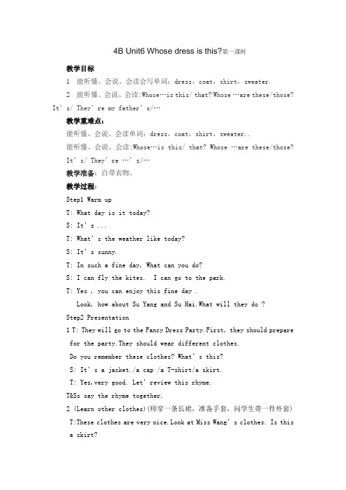 4B Unit6 Whose dress is this教案