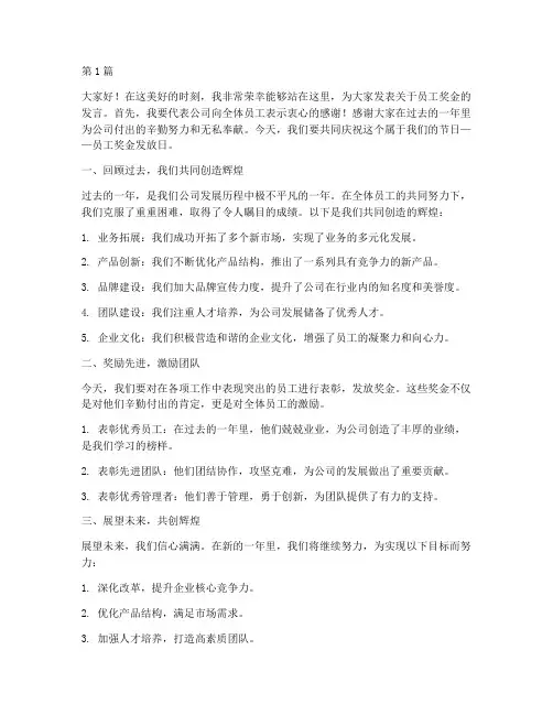 给员工奖金发言稿范文(3篇)