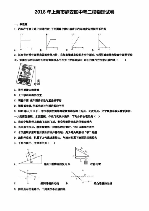 2018年上海市静安区中考二模物理试卷（含答案有解析）