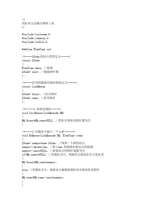 用队列方法输出杨辉三角