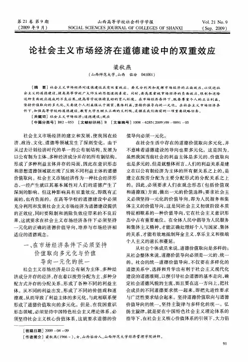 论社会主义市场经济在道德建设中的双重效应