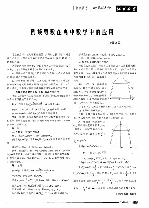例谈导数在高中数学中的应用