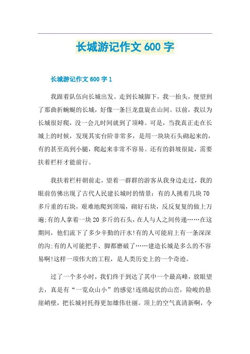 长城游记作文600字