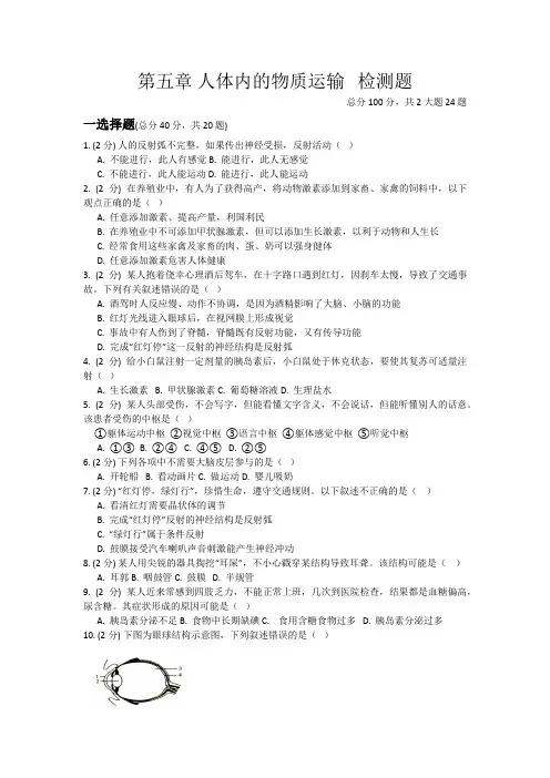 济南版七年级下册第五章人体生命活动的调节检测题(无答案)