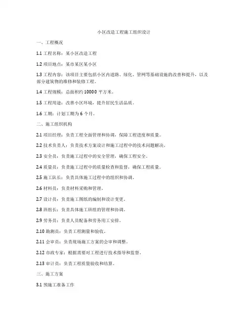 小区改造工程施工组织设计