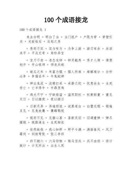 100个成语接龙