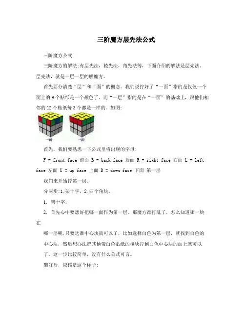 三阶魔方层先法公式