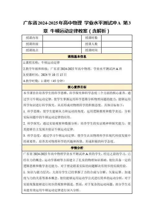 广东省2024-2025年高中物理学业水平测试冲A第3章牛顿运动定律教案(含解析)