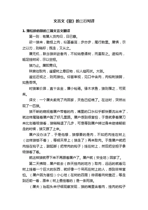 文言文《狼》的三行对译