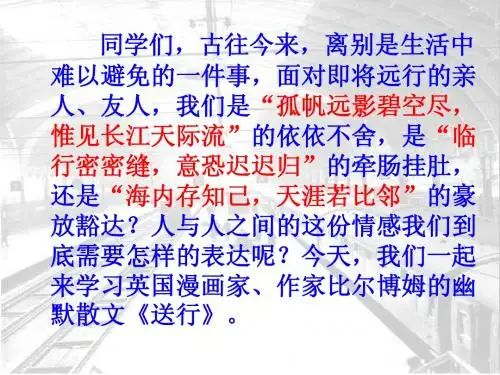 《送行》ppt