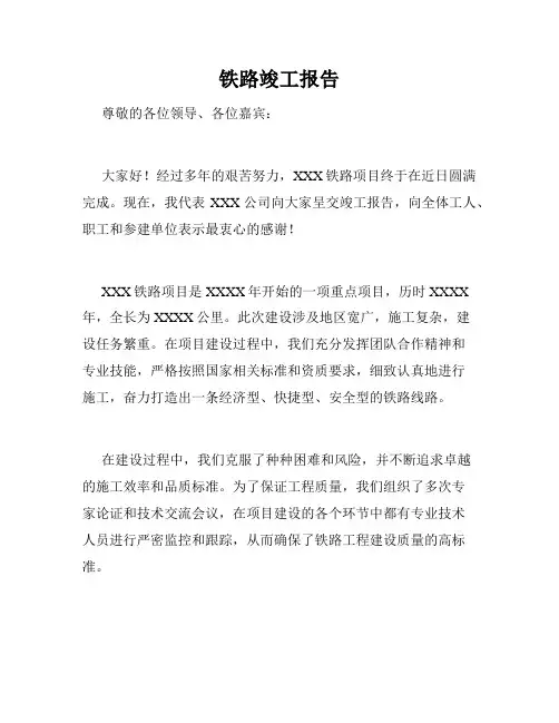 铁路竣工报告