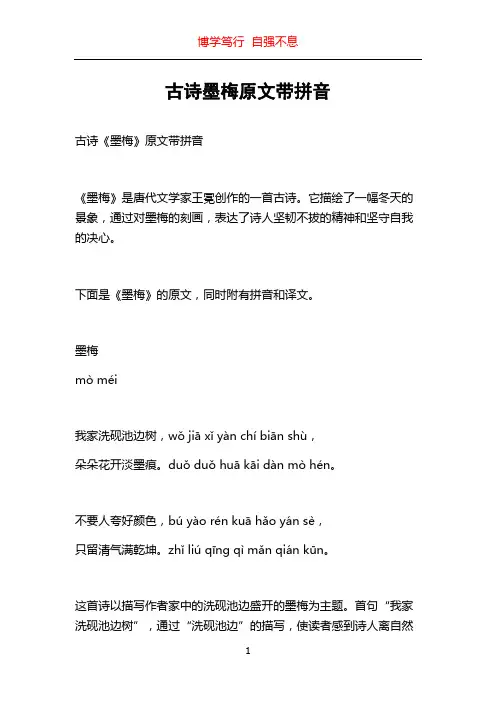 古诗墨梅原文带拼音