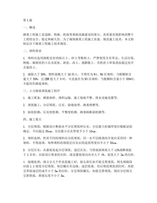路基工程施工技术规范(3篇)