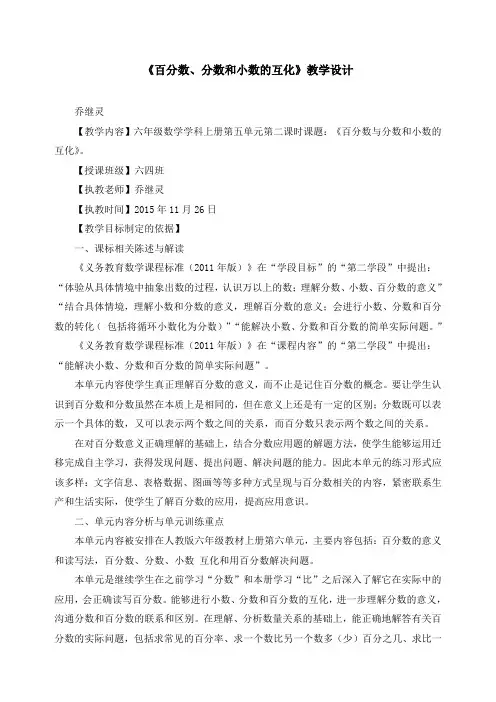 小学六年级数学《百分数、分数和小数的互化》教学设计
