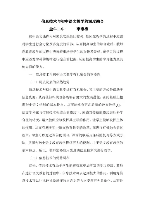 信息技术与初中语文教学的深度融合