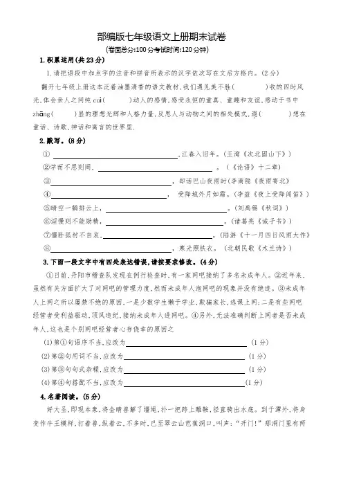 部编版七年级语文上册期末试卷