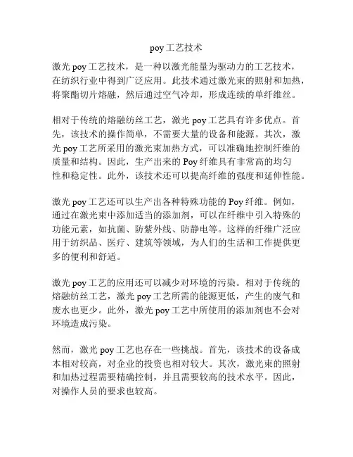 poy工艺技术