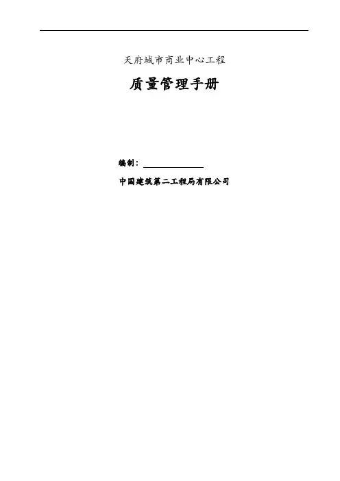 工程质量管理手册