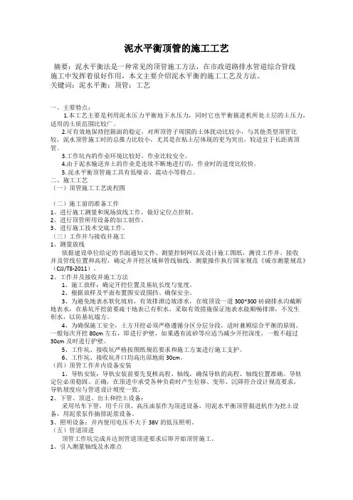 泥水平衡顶管的施工工艺
