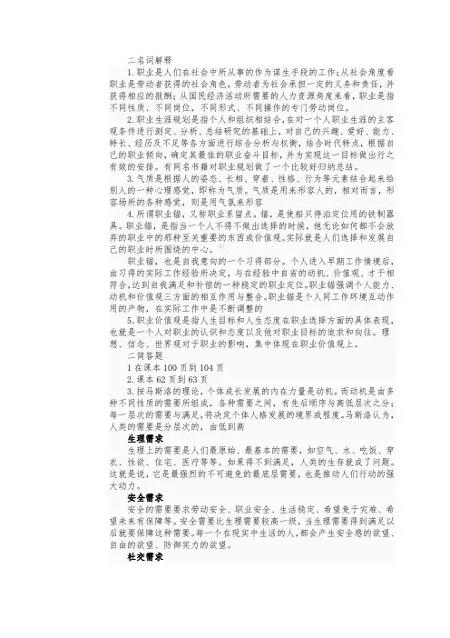 大学生职业生涯规划大题答案