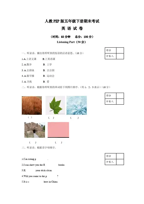 【人教PEP版】英语五年级下册《期末测试题》(带答案+听力).
