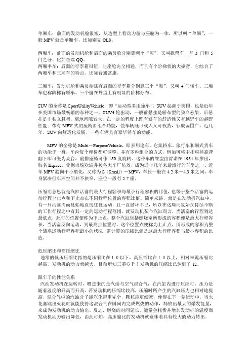 汽车知识扫盲